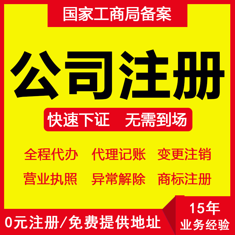 重庆巴南区李家沱代办营业执照，道路运输许可证代办 