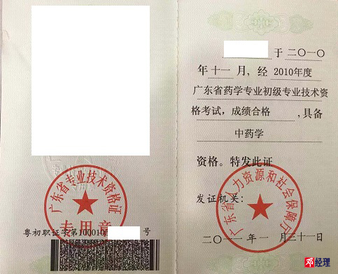 广州药店招聘初级药师非卫生中西药均可挂靠的图片