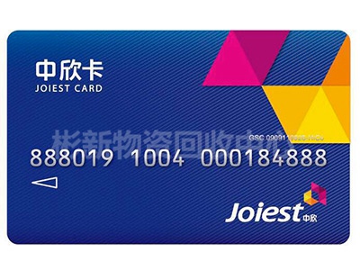 常年北京回收世通卡高价收购世通卡余额上门收卡的图片