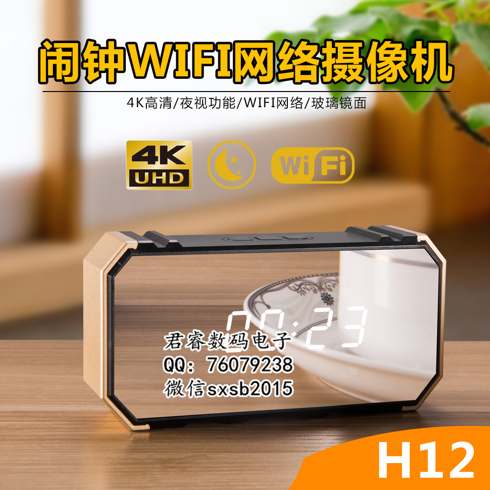 H12无线4K夜视家用时尚闹钟WIFI安防摄像机的图片