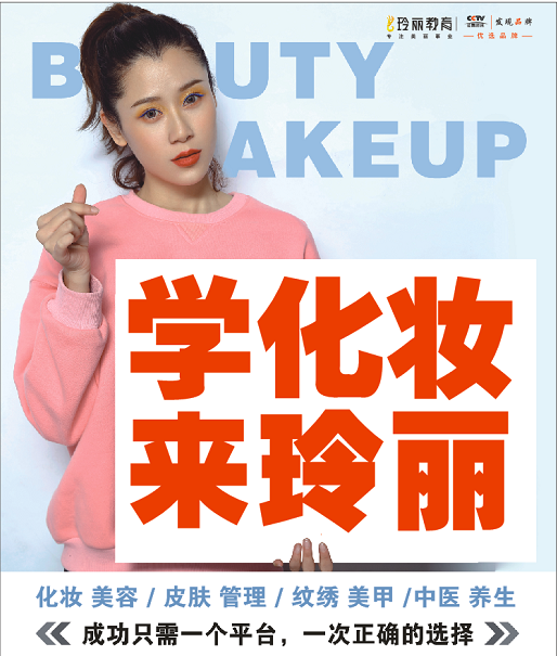 广州学化妆有哪家学校实力比较强的图片