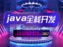 哈尔滨【Java软件开发课程】一人一机-0基础学1