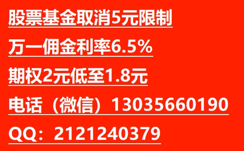 低佣免5重庆股票基金量化交易低佣免5万一的图片