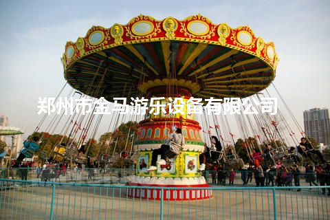 游乐场新型旋转飞椅游乐设备郑州金马热销 