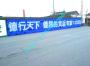 四川亿达为实现毕节市乡村广告中国梦增添强大青春能量2