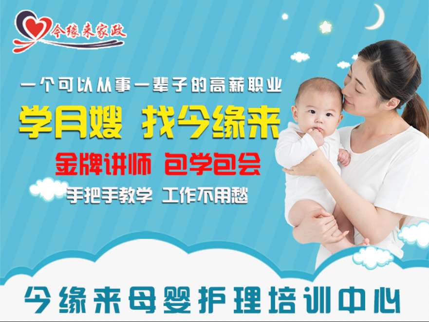 宁波高级月嫂育婴师专业培训包学包会推荐工作的图片