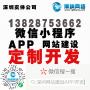 深圳网站设计在线预约APP以及公众号开发小程序制作