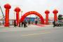 上海专业出租空飘气球拱门]最大气球拱门租赁公司
