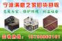 宁波高价回收旧地板 回收家电空调家具易登网
