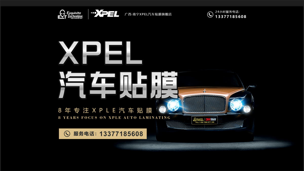 南宁外星人XPEL汽车漆面保护膜十年质保的图片