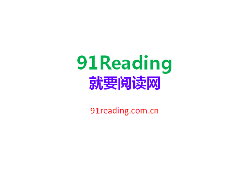 【阅读英语原版书的好处】-朝阳 奥运村易登网