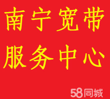 南宁宽带安装办理中国电信宽带新的套餐资费价格表的图片