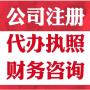 淄博伍合会计公司注册记账报税工商其他业务办理等3
