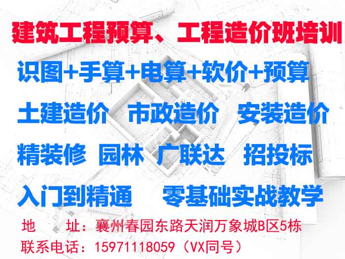 襄阳广联达预算造价培训土建装饰安装市政考证一体化的图片