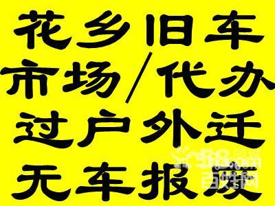 专业代办北京二手车外迁过户上外地牌照服务违章咨询的图片