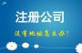 潍坊隆杰代理记账让您省心、省时、省力