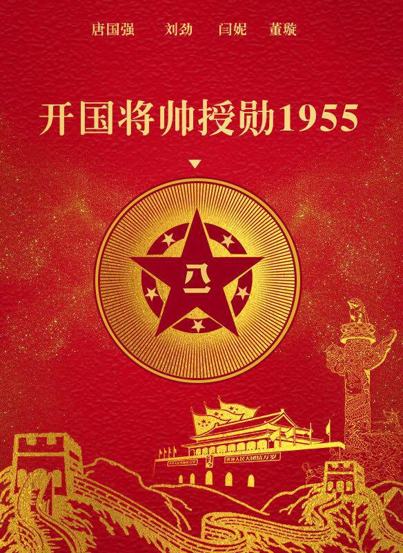 《开国将帅授勋1955》个人怎么参与?值得参与吗?