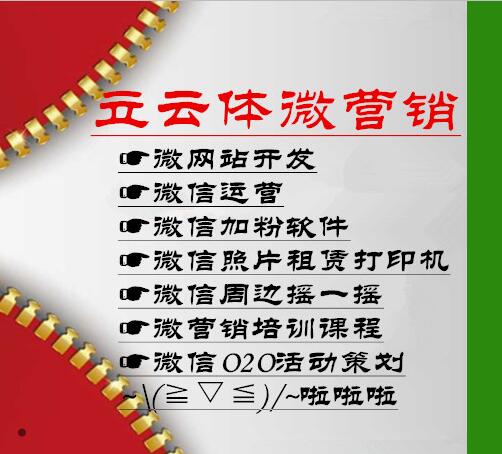 【微信分销系统运营方案】-碑林 长安路易登网