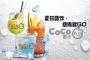 COCO都可奶茶加盟，抖音网红茶，日盈万元3