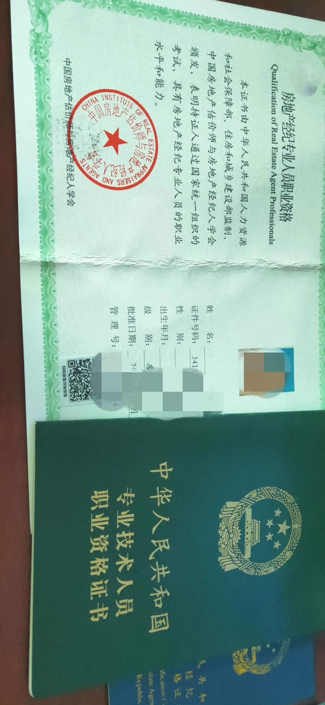 河南考的全国房地产经纪人证和协理证2本闲置寻单位的图片