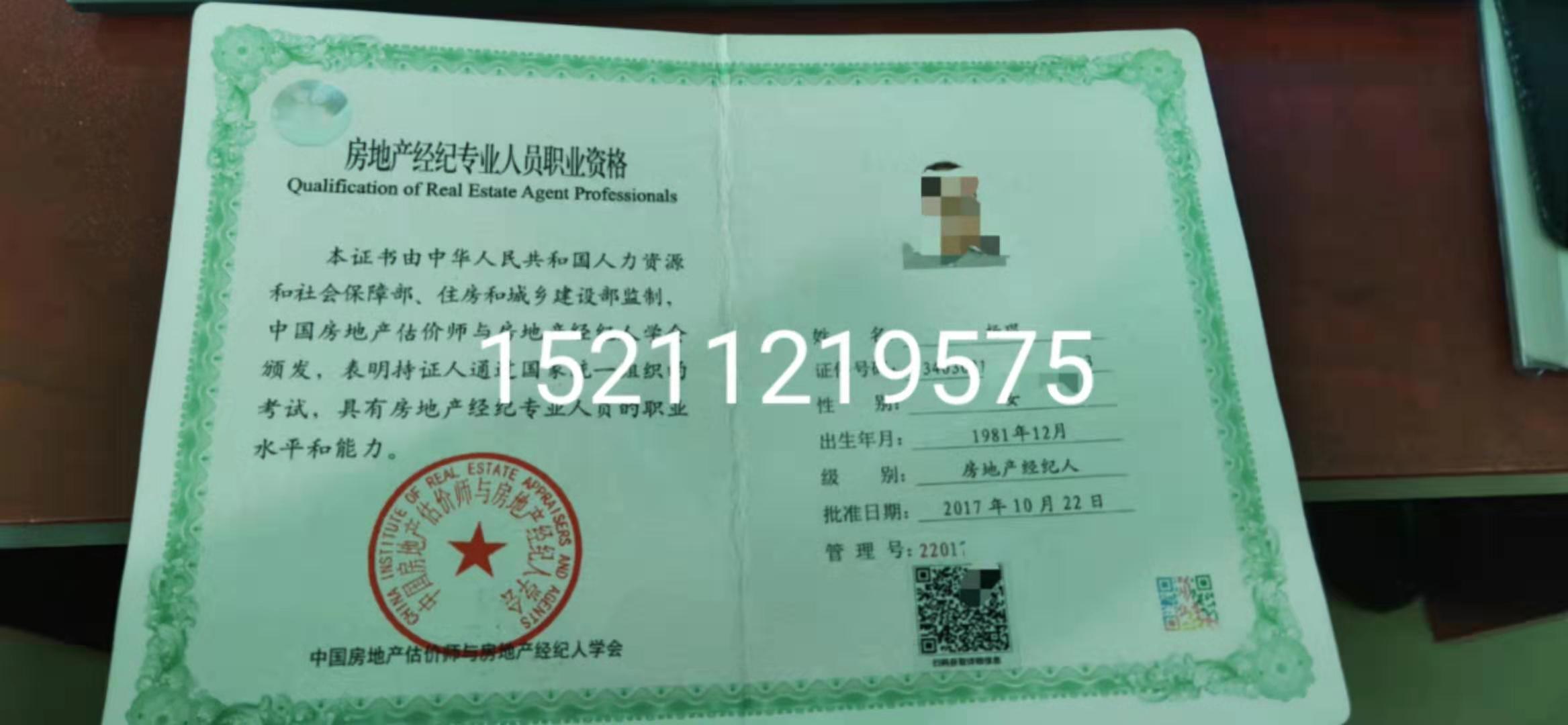 重庆房地产经纪人证书出租2020年新证的图片